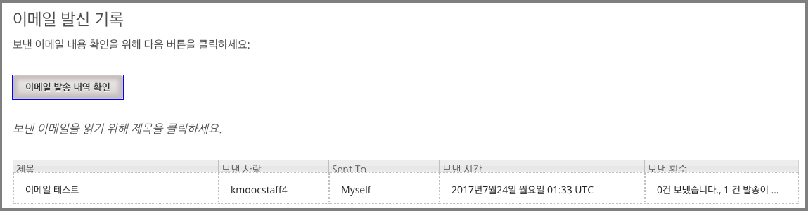 A tabular list of sent messages, with columns for subject, sent by, time sent, and number sent.