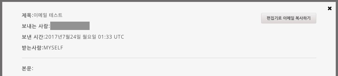 A dialog box with the subject, sent by, date and time sent, sent to, and message for an email message, and an option to Copy Email to Editor.