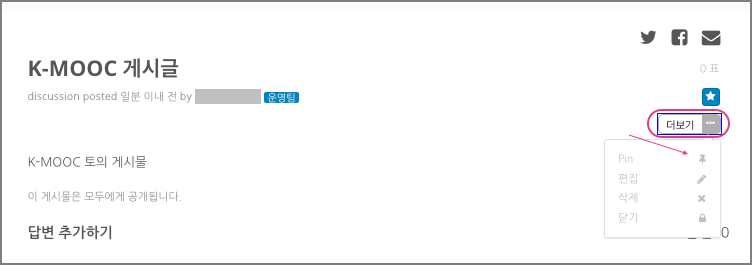 Image of the pin icon for discussion posts.